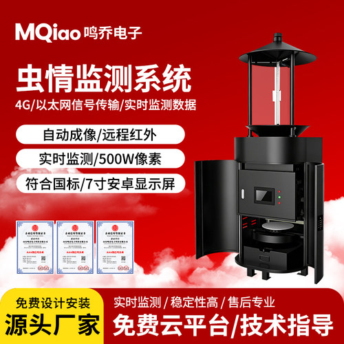 农林业智能虫情测报灯鸣乔