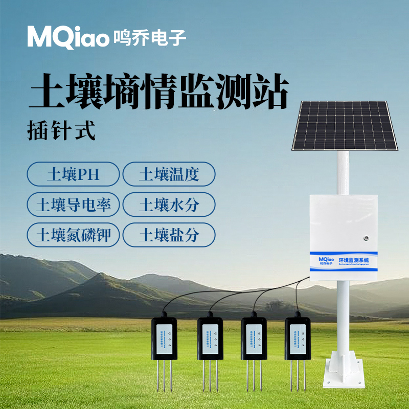土壤墒情监测站温湿度传感器管式探针大棚水分自动监测系统