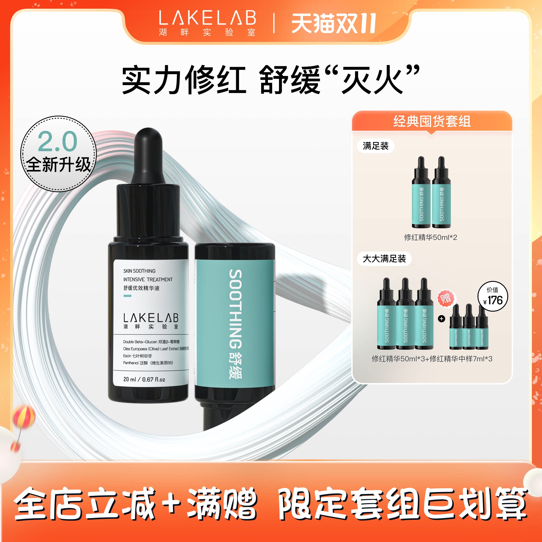 LAKELAB湖畔实验室 修红2.0实力淡红 舒缓灭火 双重葡聚糖 油橄榄