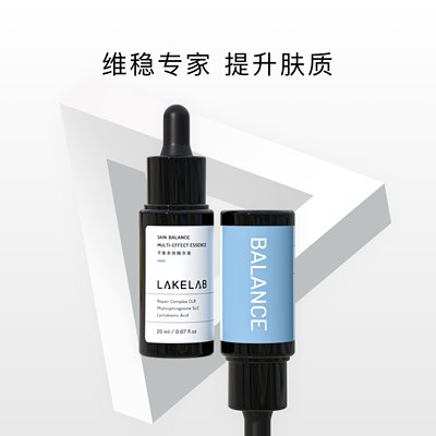 LAKELAB二裂酵母维稳精华