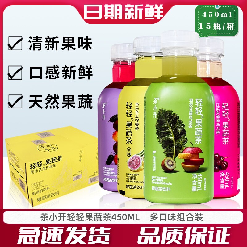 茶小开轻轻果蔬茶羽衣甘蓝乌龙茶苦瓜柠檬茶450ml*15瓶整箱果蔬汁
