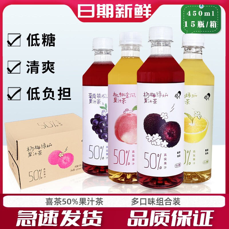 喜茶浓果茶果汁茶50%果汁低糖0脂茶饮料西柚杨梅桃450ml*15瓶整箱