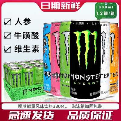 魔爪能量风味饮料330ml*24罐整箱