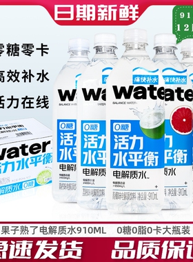 果子熟了0糖活力水平衡电解质饮料910ml*12瓶整箱大瓶装电解质水