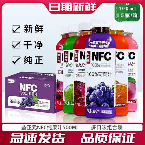 益正元NFC100%果汁500ml*15瓶