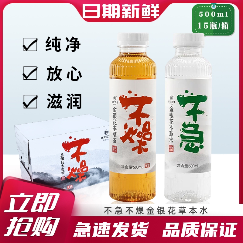 银杞不急不燥长安饮子金银花草本