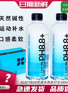 ELECTROX苏打水580ml*20瓶整箱粒刻饮用天然苏打水弱碱性无气