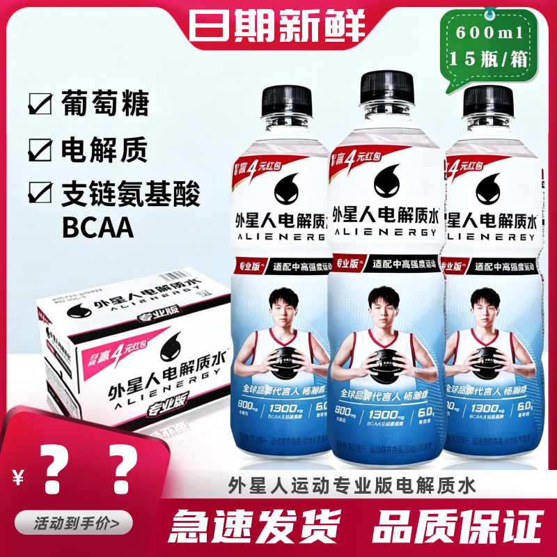 外星人电解质水运动专业版600ml*15瓶整箱运动营养健身饮料电解质