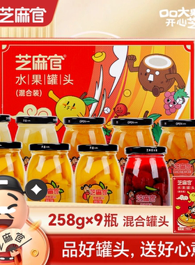 芝麻官黄桃罐头礼盒官方旗舰店送小孩插画风年货礼盒装258*9混合