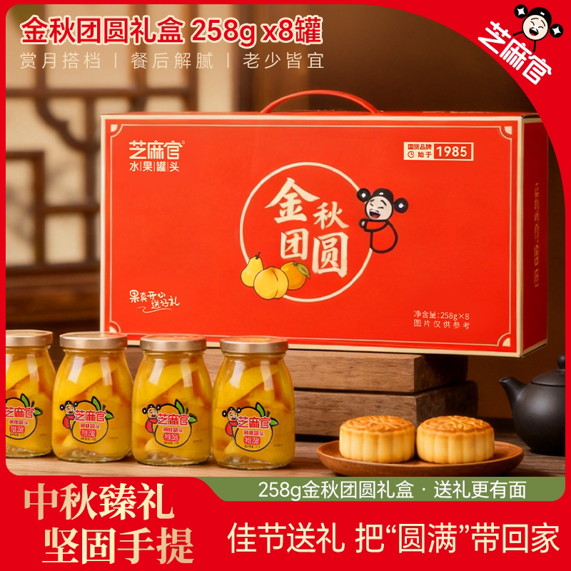 芝麻官水果罐头礼盒不添加防腐剂图片