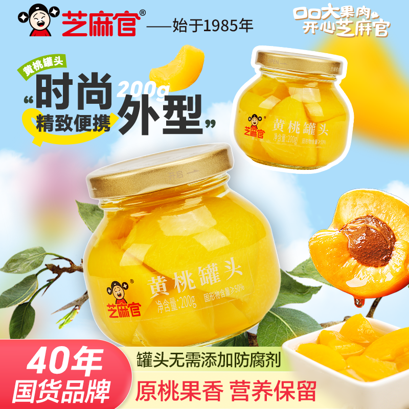 芝麻官黄桃罐头国货品牌始于1985