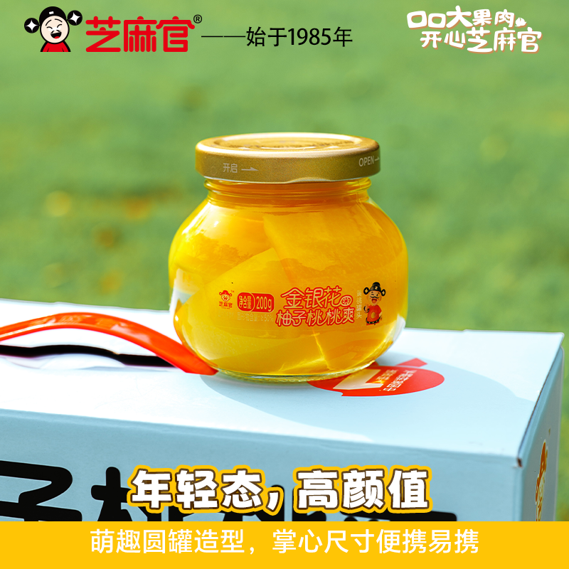 芝麻官金银花柚子汁黄桃罐头水果即食新鲜水果罐头200g*5正品整箱