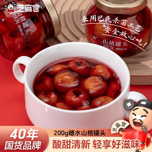 芝麻官山楂罐头水果捞即食新鲜糖水山楂罐头200g 4罐掌心小罐整箱