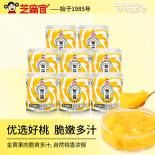 芝麻官黄桃罐头官方旗舰店即食新鲜水果罐头正品整箱批发200g*8罐