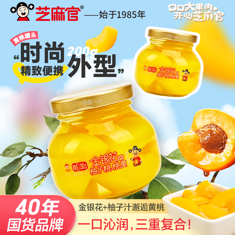 芝麻官黄桃罐头国货品牌始于1985