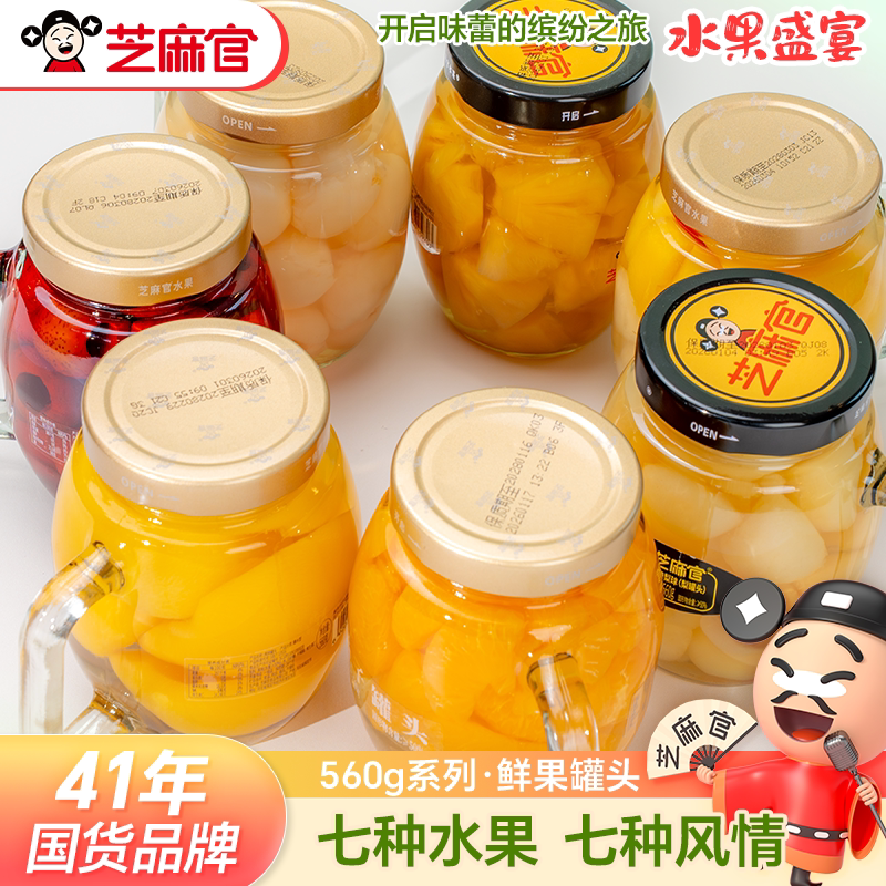 芝麻官罐头560g*3罐玻璃杯装图片