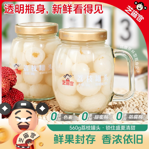 芝麻官荔枝罐头560g*3罐