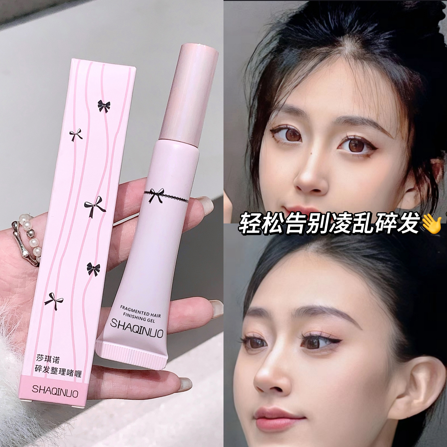 碎发棒整理膏头发啫喱蓬松小碎发