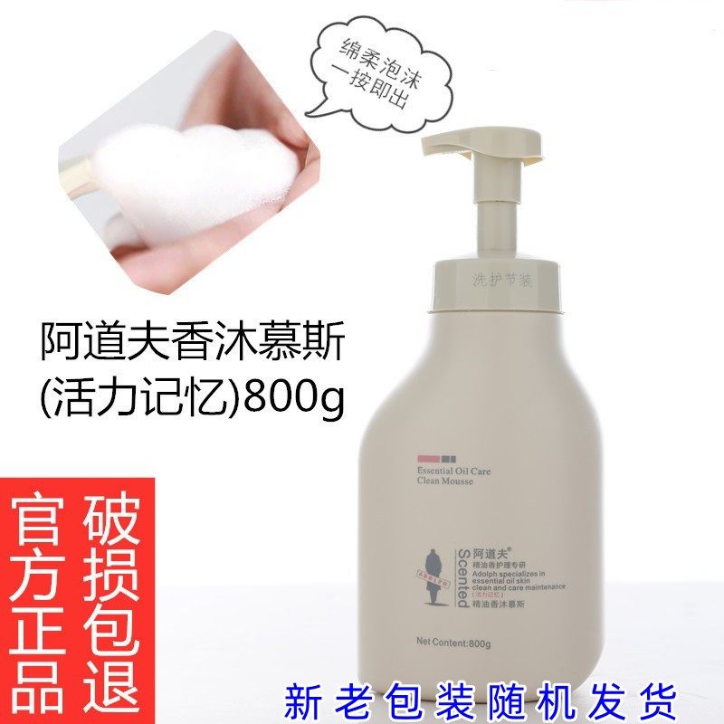 阿道夫慕斯沐浴露大瓶正品