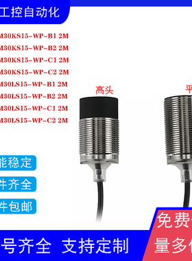 传感器E2A-M30KS15 M30LS15-WP-B1/B2 2M  E2A-M30LS15-M1-C2/C1