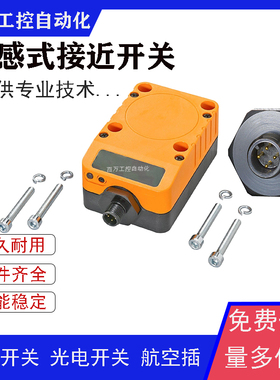 全新矩形接近开关IC5005 IC0003 IC5007 IC0006 IC5006传感器耐用