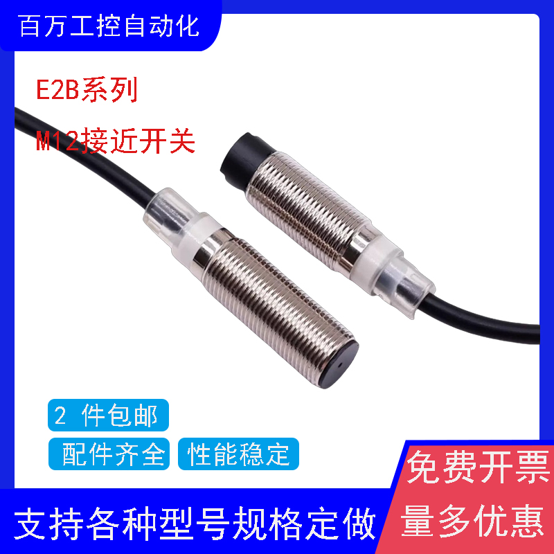 接近开关E2B-M12KS04-WZ-B1/B2 2M E2B-M12LS04-M1-C1/C2品质保证