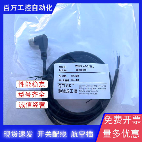 连接线 RSC4.4T-5/TXO3701 WKC4.4T-P7X3 P7X2-2 5 10 15 20/TXL