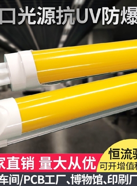 T5一体抗UV款1.2米20W0.3M led防紫外线黄色灯管T8防曝光无尘车间
