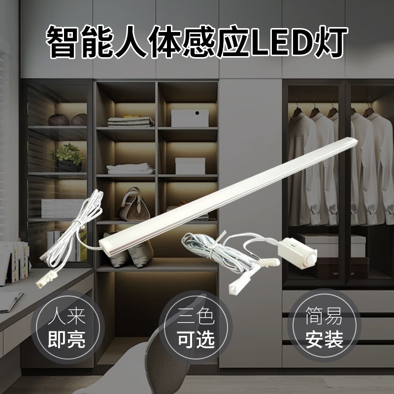 感应线条灯酒柜线条灯嵌入式楼梯感应线条灯雷达感应线条灯橱柜灯