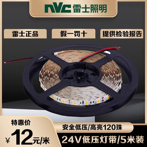 雷士照明LED低压灯带自粘户外2835贴片高亮家用装饰24伏灯条电源
