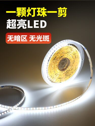一灯一剪全光谱照明灯带led贴片超亮自粘家用装饰三色变光亮酒柜