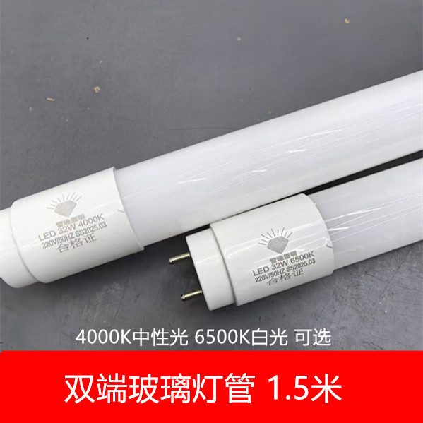 LED双端玻璃灯管1.5米4000K中性光6500K白暖光工厂车间灯单端接电
