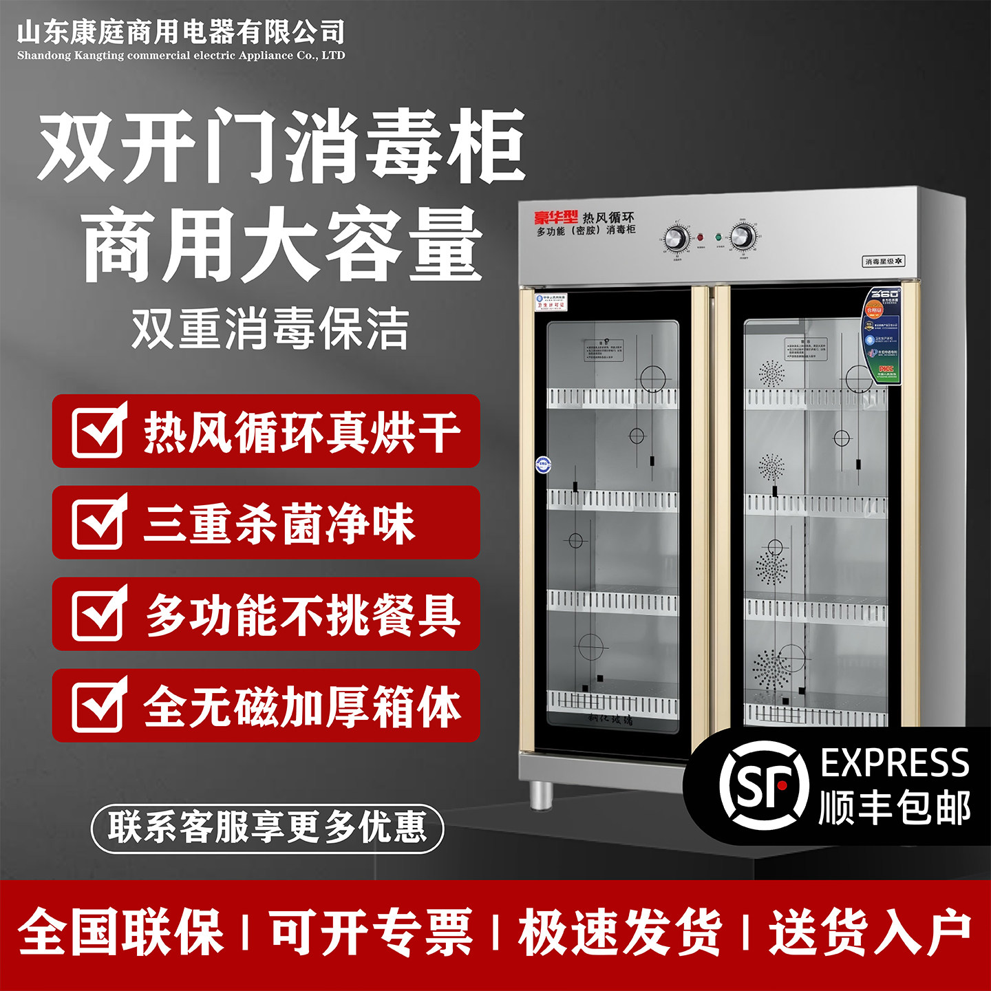 山东康庭餐具商用消毒柜立式大容量不锈钢热风循环多功能消毒餐饮
