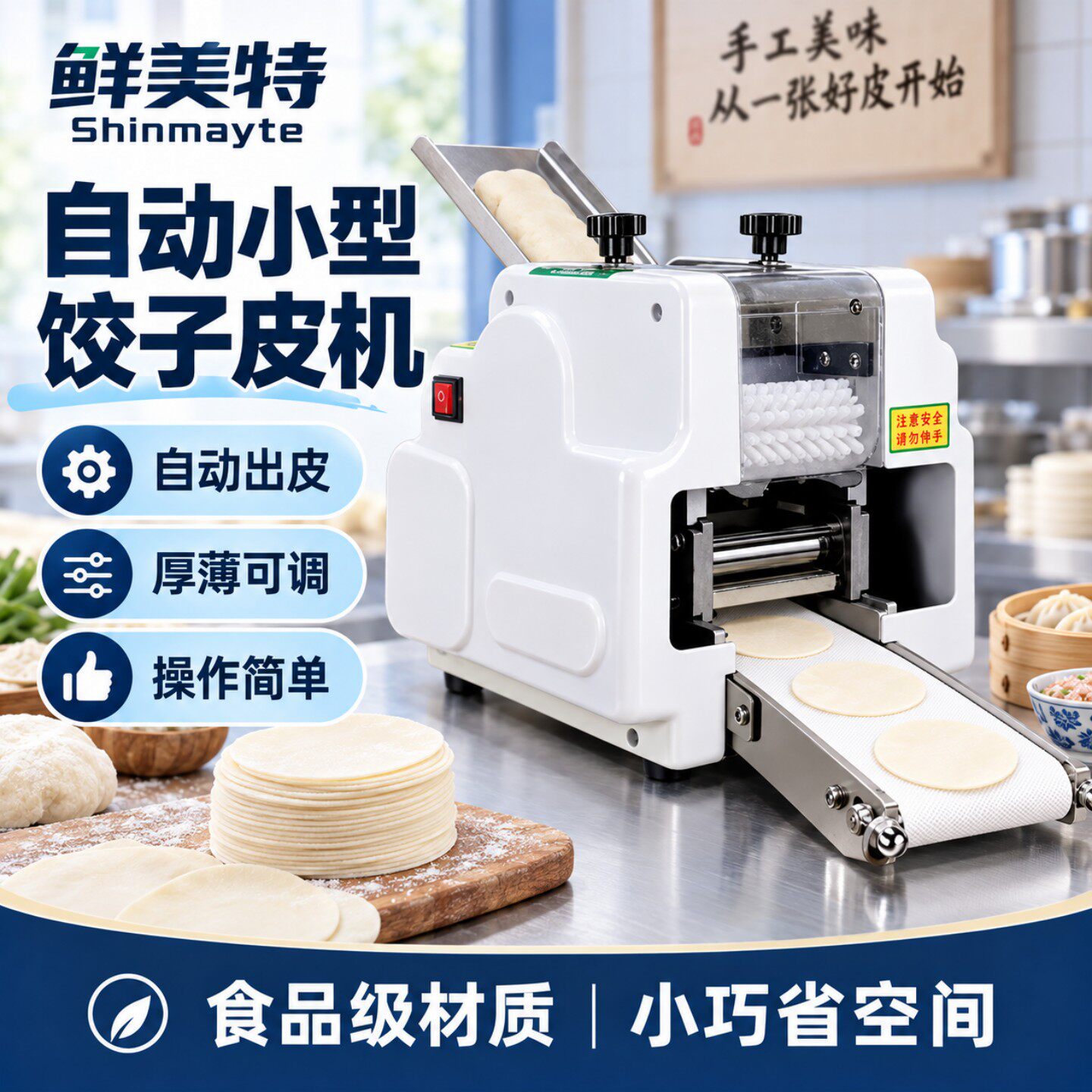 鲜美特全自动商用家用小型饺子皮面条一体机饺子馄饨擀皮机小笼包
