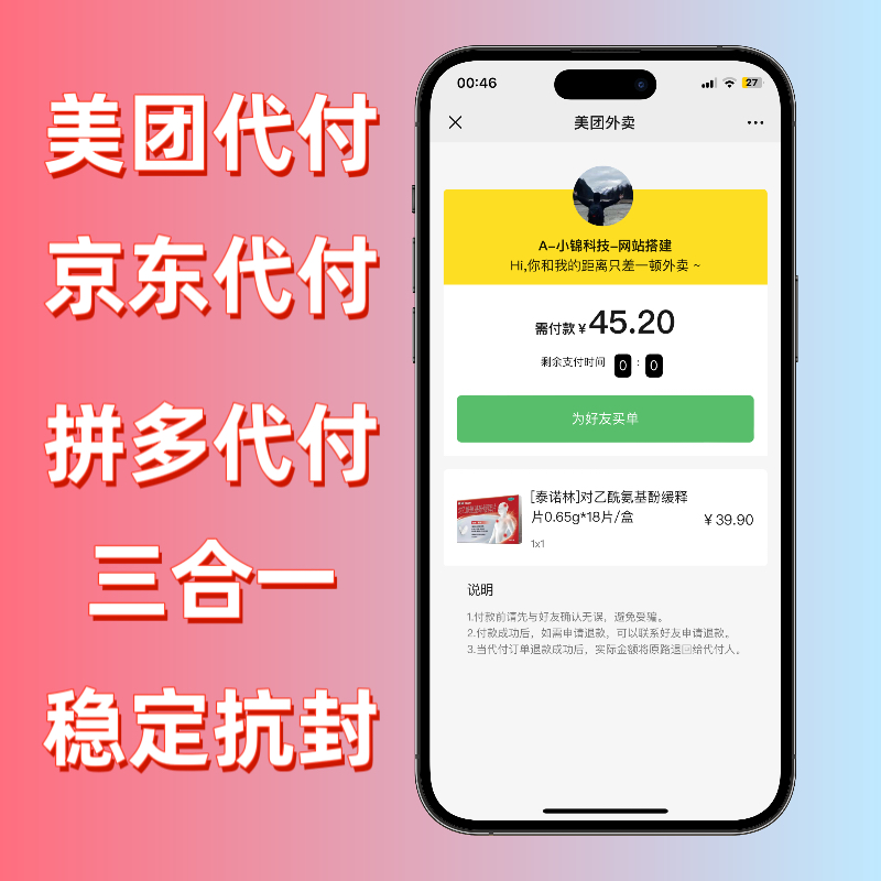 新版美团代付系统三合一代付系统代付系统搭建新版