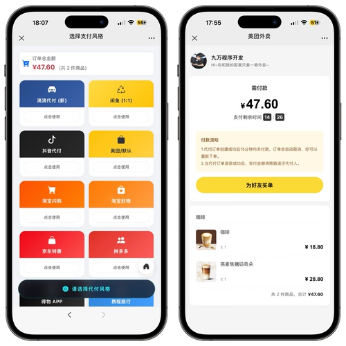 【十四合一】美团外卖代付系统十四合一代付系统，代付系统一条龙