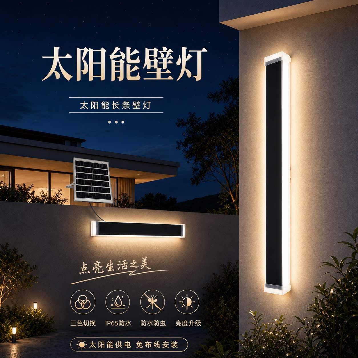 高配2026分体式太阳能壁灯防水室内户外照明庭院分离式感应长条灯