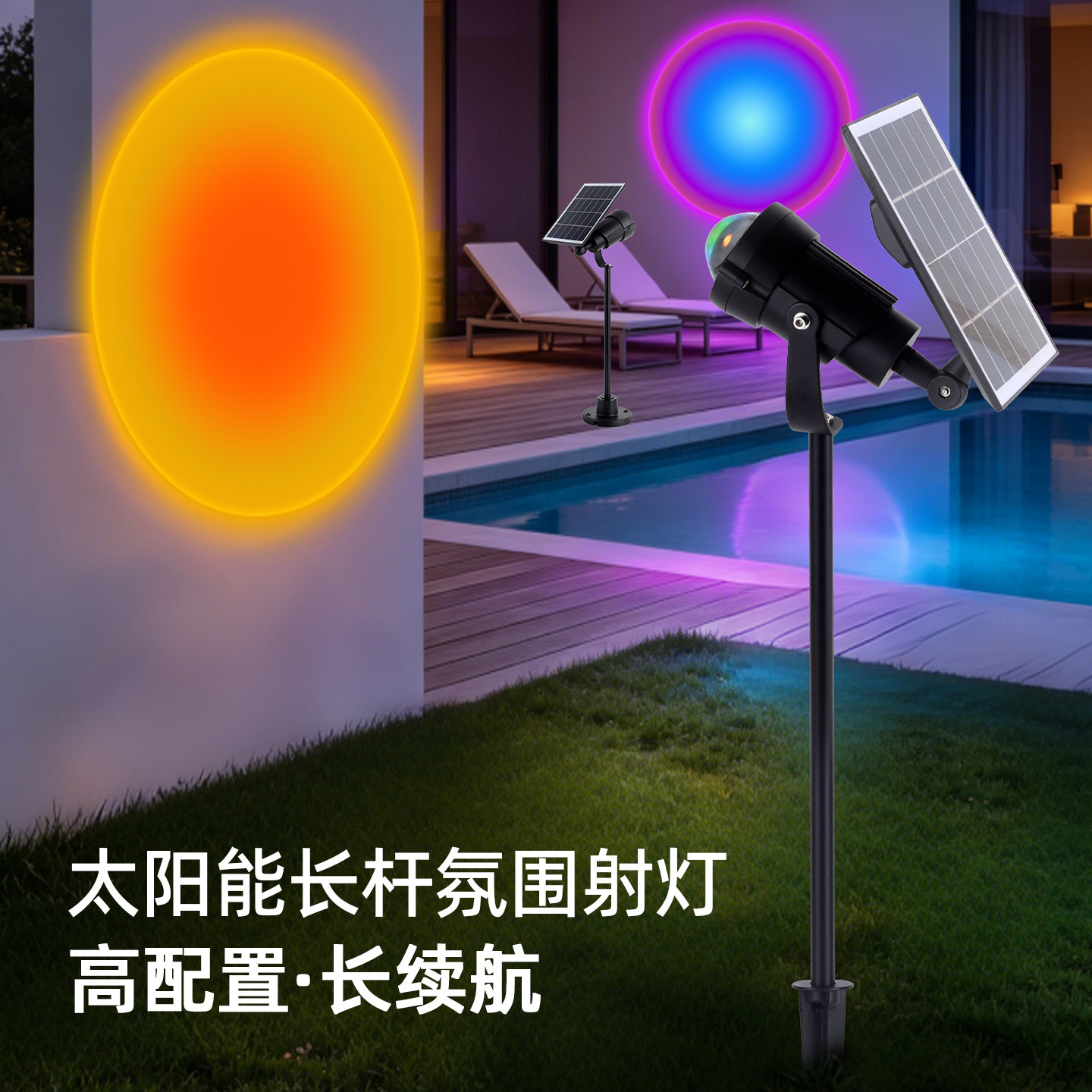 极美网红太阳能长杆氛围射灯