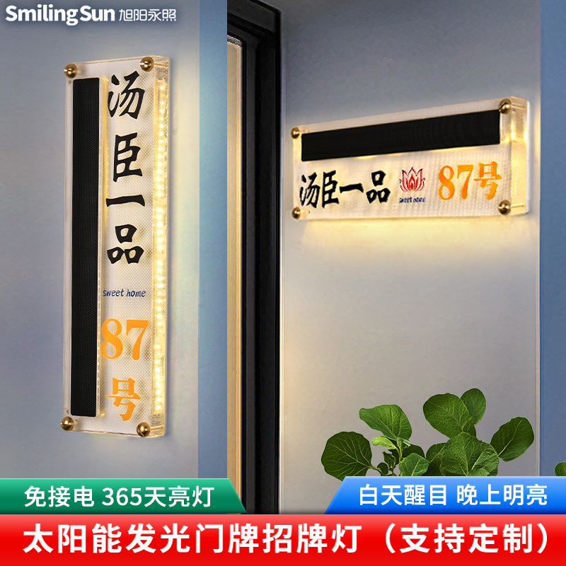 定制2025新款防水发光招牌门牌灯