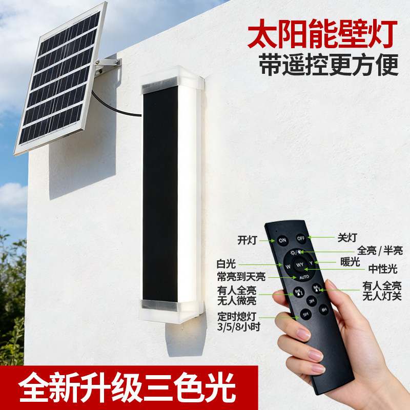高配2026防水太阳能壁灯室内户外分离式照明庭院大门长条感应墙灯