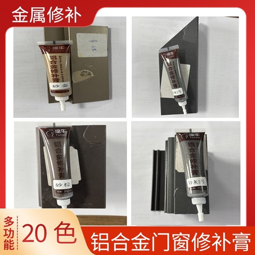 铝合金专用修补膏钉眼膏