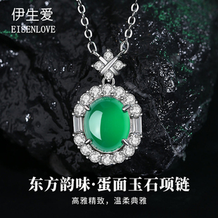 伊生爱珠宝蛋面玉石纯银项链女天然绿玉髓豪华镶嵌水钻高级翡翠