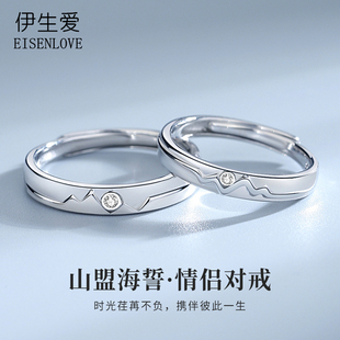 伊生爱珠宝海誓山盟情侣对戒轻奢浪漫定情信物生日情人节表白礼物