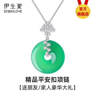 伊生爱珠宝平安扣玉石项链纯银精工镶嵌上等天然冰种绿玉髓气质款