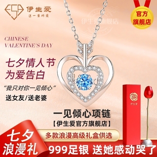 见倾心项链爆款 伊生爱官方足银一箭 七夕情人节礼物送老婆送女友