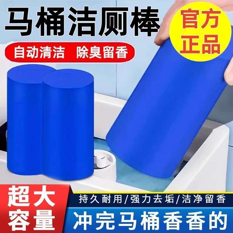 马桶蓝泡泡自动洁厕棒除臭除垢