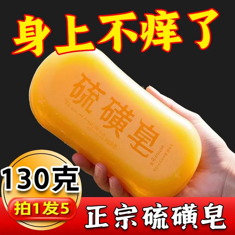 正宗130g硫磺皂正品老牌国货洗脸