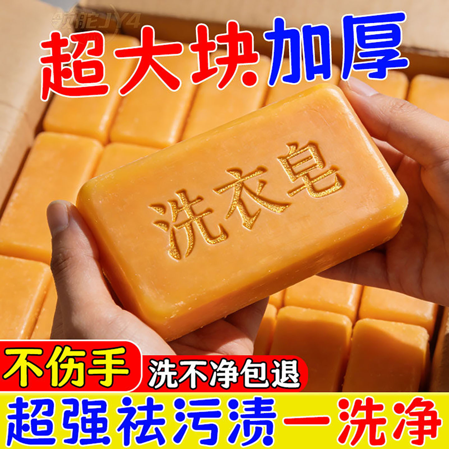 加厚加大酵素去污洗衣皂不伤手