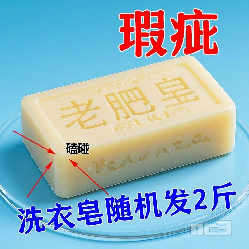 一斤残次皂500g肥皂洗衣透明皂