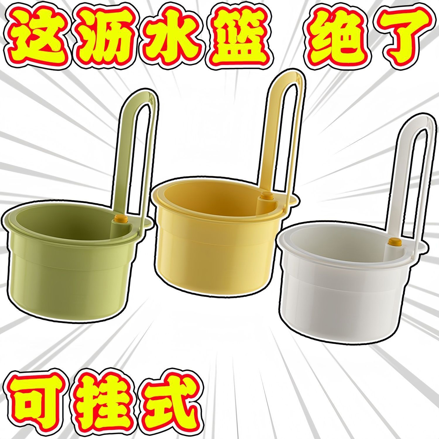 可挂式水槽沥水篮厨房洗菜盆沥水过滤网过滤残渣菜渣干湿垃圾漏网